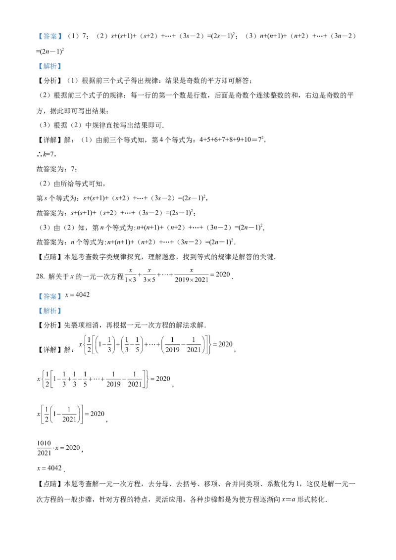 精品解析：北京市第七中学2021-2022学年七年级上学期期中数学试题（解析版）(1)_北京初中期末题_C605-京七八九_B京市数学七八九_北京7上数学_2021-2022