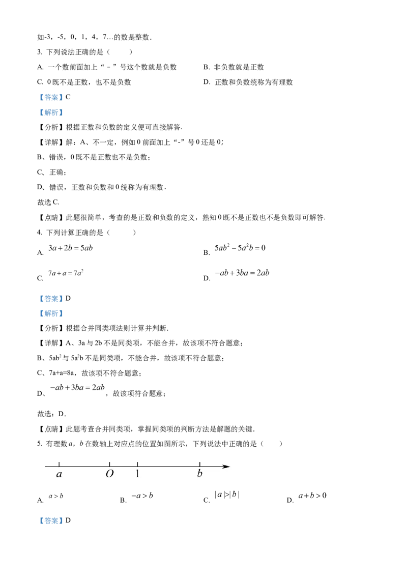 精品解析：北京市第七中学2021-2022学年七年级上学期期中数学试题（解析版）(1)_北京初中期末题_C605-京七八九_B京市数学七八九_北京7上数学_2021-2022