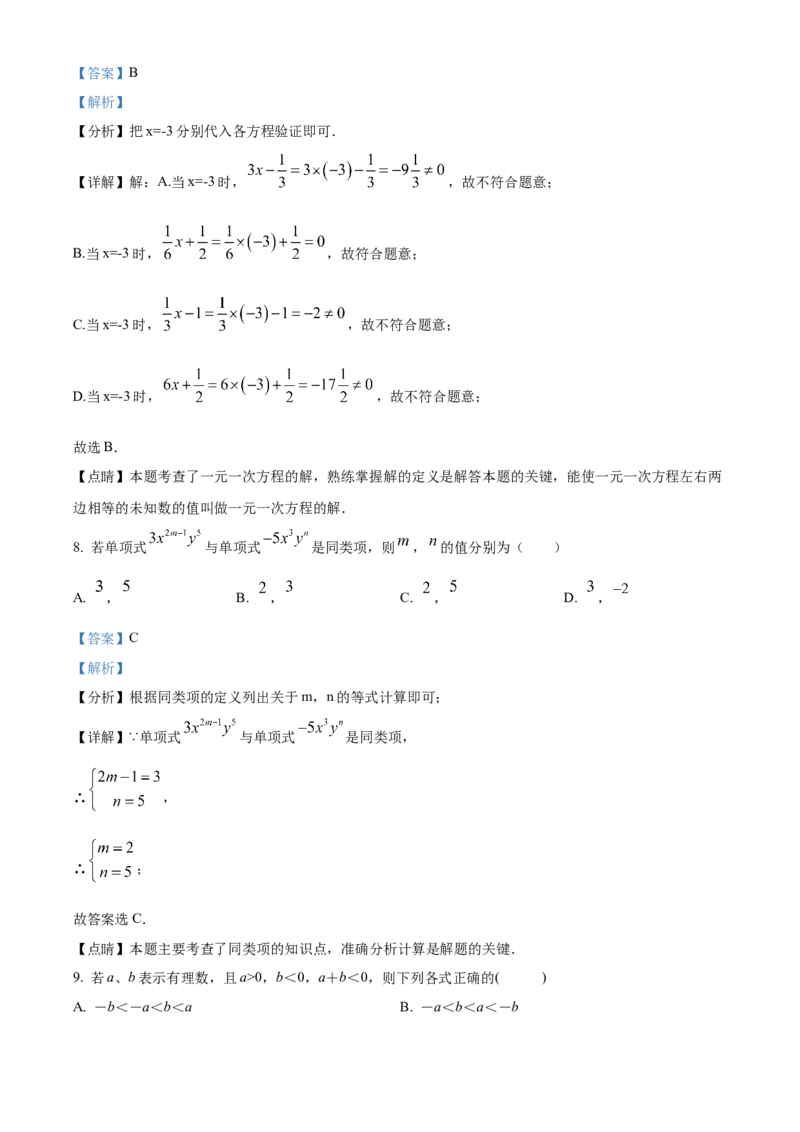 精品解析：北京市第七中学2021-2022学年七年级上学期期中数学试题（解析版）(1)_北京初中期末题_C605-京七八九_B京市数学七八九_北京7上数学_2021-2022