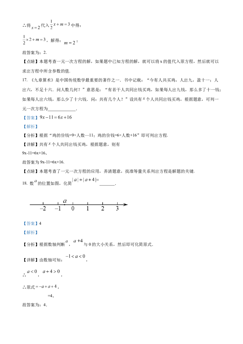 精品解析：北京市第七中学2021-2022学年七年级上学期期中数学试题（解析版）(1)_北京初中期末题_C605-京七八九_B京市数学七八九_北京7上数学_2021-2022