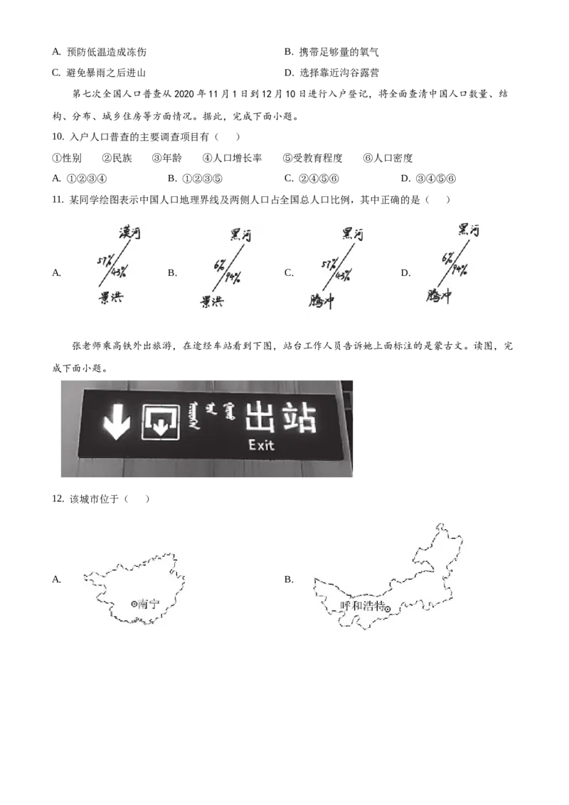 精品解析：北京市西城区2020-2021学年七年级上学期期末地理试题（原卷版）(1)_北京初中期末题_C605-京七八九_B京地理七八九_地理_北京7上地理_2020-2022