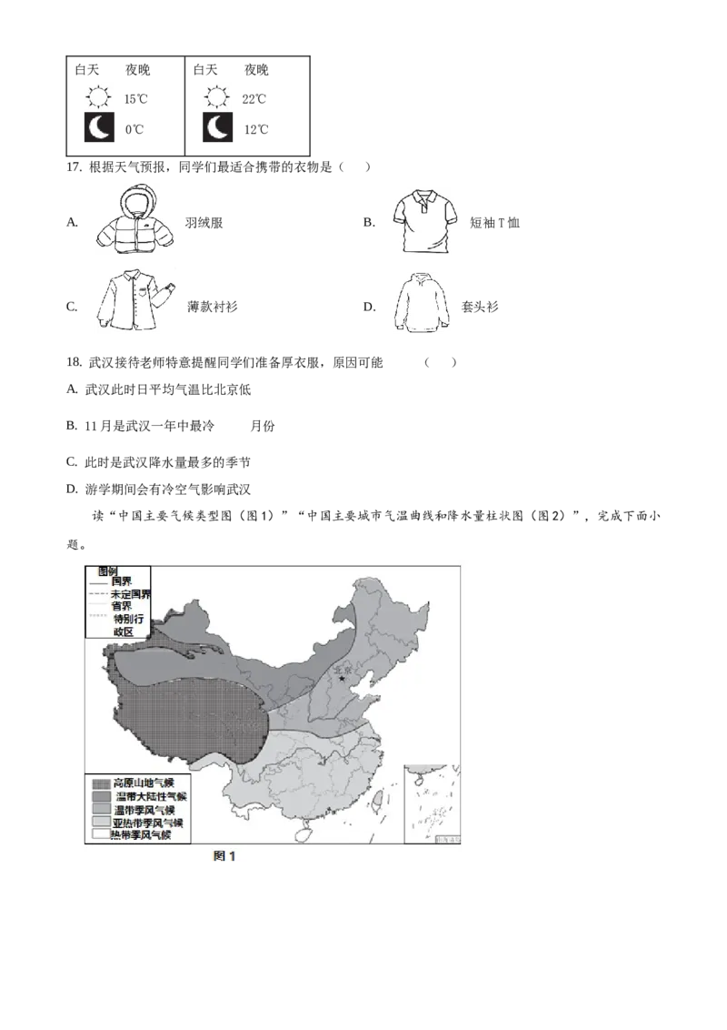 精品解析：北京市西城区2020-2021学年七年级上学期期末地理试题（原卷版）(1)_北京初中期末题_C605-京七八九_B京地理七八九_地理_北京7上地理_2020-2022
