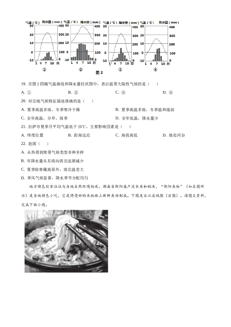 精品解析：北京市西城区2020-2021学年七年级上学期期末地理试题（原卷版）(1)_北京初中期末题_C605-京七八九_B京地理七八九_地理_北京7上地理_2020-2022