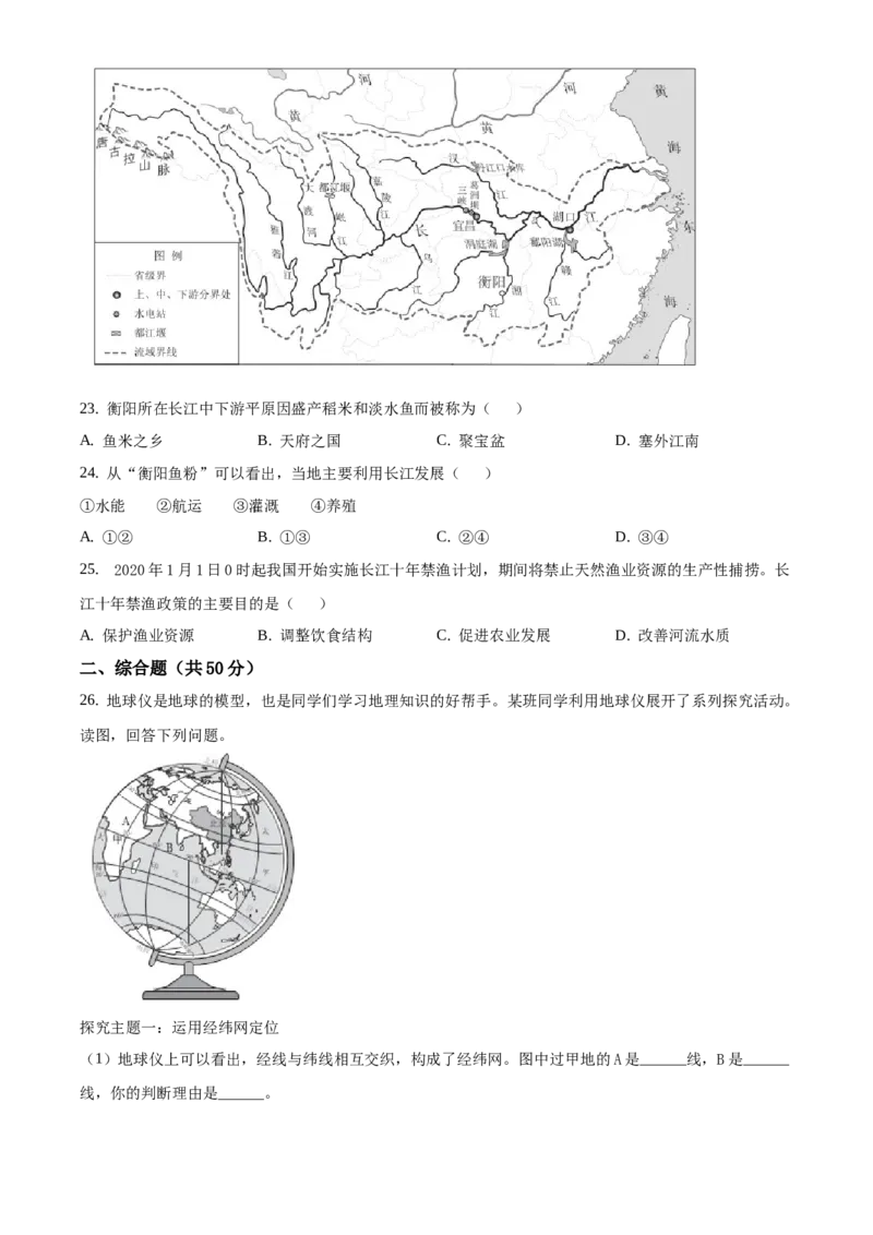 精品解析：北京市西城区2020-2021学年七年级上学期期末地理试题（原卷版）(1)_北京初中期末题_C605-京七八九_B京地理七八九_地理_北京7上地理_2020-2022