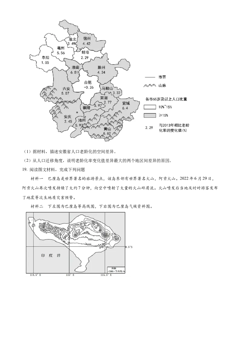 福建省泉州五校2024-2025学年高三上学期11月期中联考地理试题Word版无答案_A1502026各地模拟卷（超值！）_11月_241125福建省泉州市五校2024-2025学年高三上学期11月期中联考