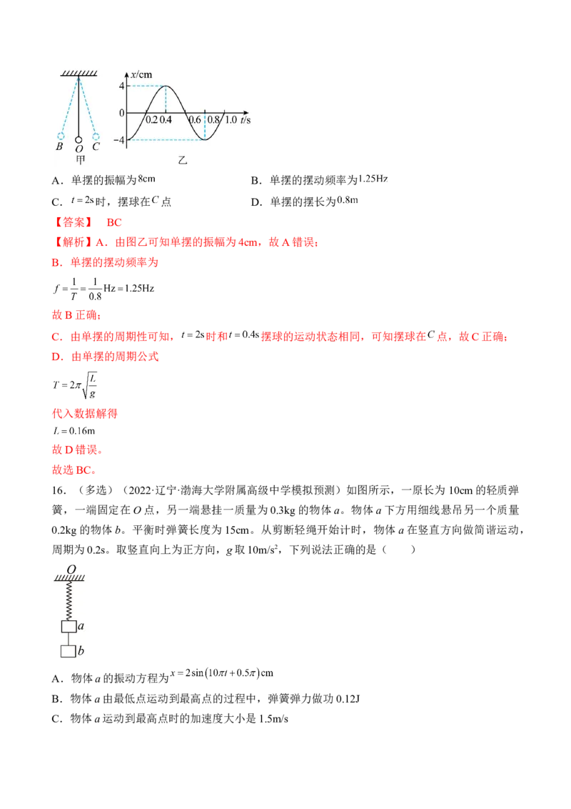 专题10.1　机械振动练&mdash;&mdash;2023年高考物理一轮复习讲练测（新教材新高考通用）（解析版）_4.2025物理总复习_2023年新高复习资料_一轮复习