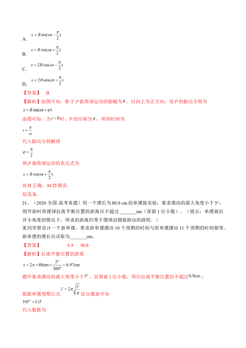 专题10.1　机械振动练&mdash;&mdash;2023年高考物理一轮复习讲练测（新教材新高考通用）（解析版）_4.2025物理总复习_2023年新高复习资料_一轮复习