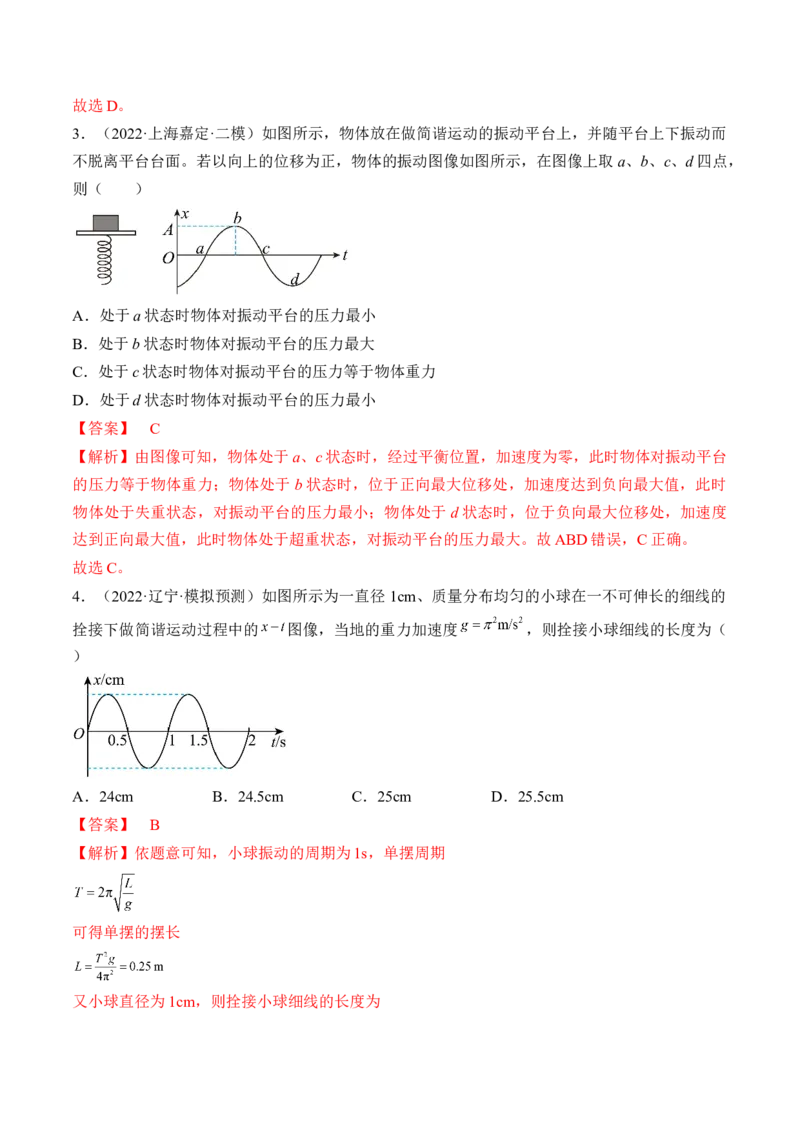 专题10.1　机械振动练&mdash;&mdash;2023年高考物理一轮复习讲练测（新教材新高考通用）（解析版）_4.2025物理总复习_2023年新高复习资料_一轮复习