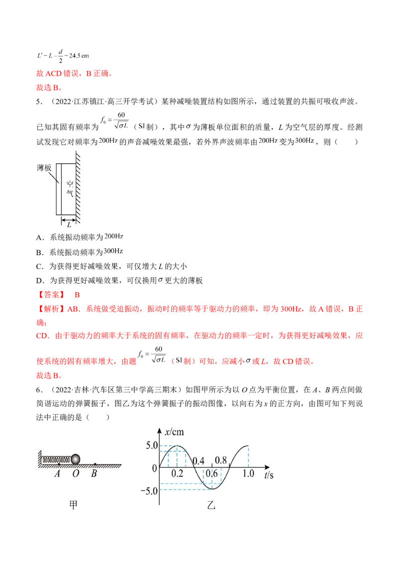 专题10.1　机械振动练&mdash;&mdash;2023年高考物理一轮复习讲练测（新教材新高考通用）（解析版）_4.2025物理总复习_2023年新高复习资料_一轮复习