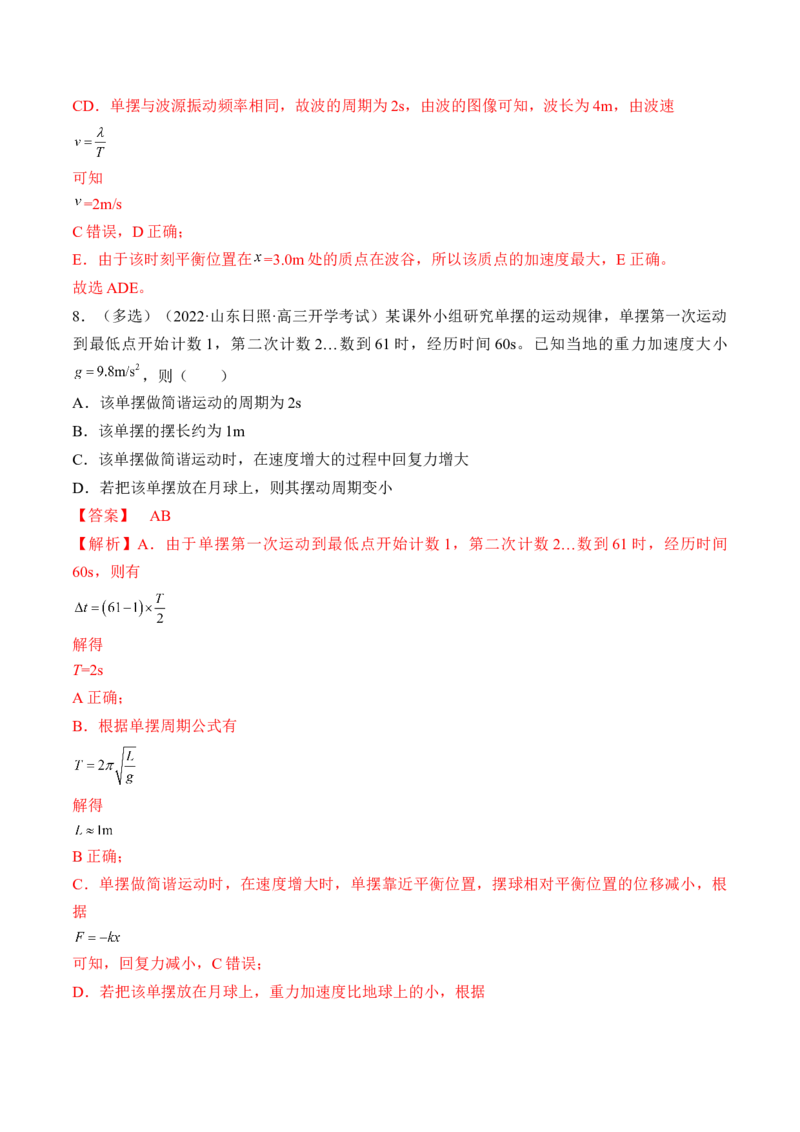 专题10.1　机械振动练&mdash;&mdash;2023年高考物理一轮复习讲练测（新教材新高考通用）（解析版）_4.2025物理总复习_2023年新高复习资料_一轮复习