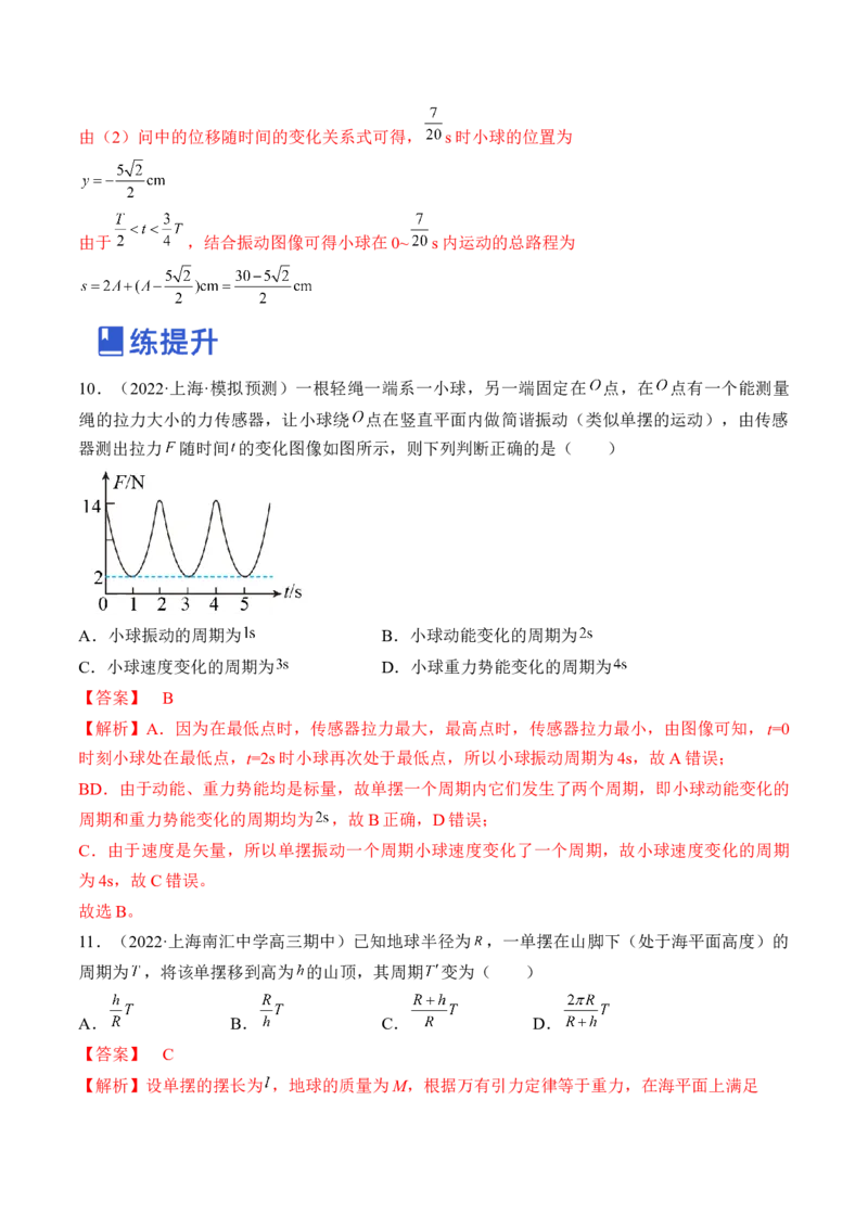 专题10.1　机械振动练&mdash;&mdash;2023年高考物理一轮复习讲练测（新教材新高考通用）（解析版）_4.2025物理总复习_2023年新高复习资料_一轮复习