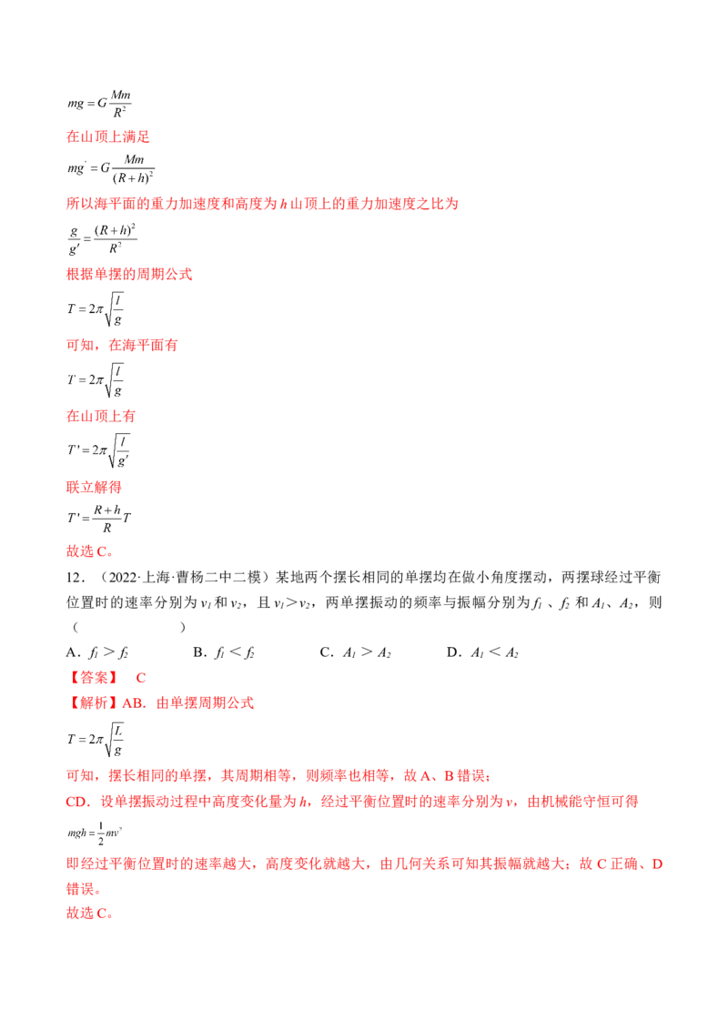 专题10.1　机械振动练&mdash;&mdash;2023年高考物理一轮复习讲练测（新教材新高考通用）（解析版）_4.2025物理总复习_2023年新高复习资料_一轮复习