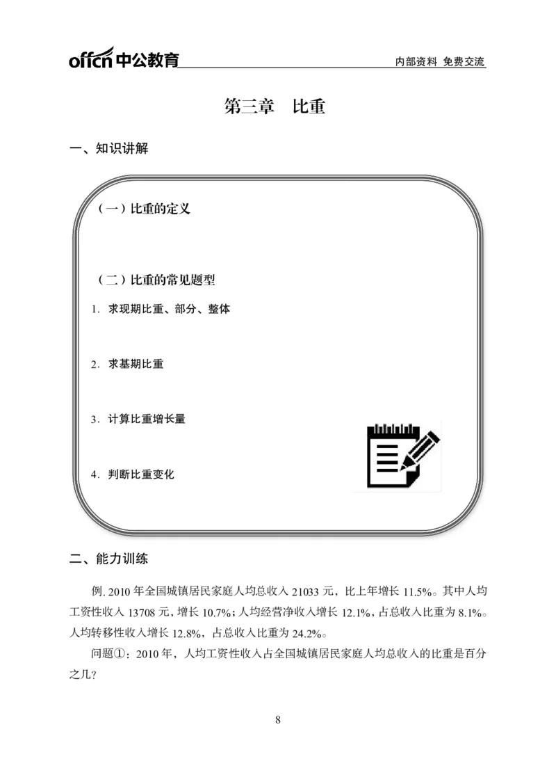 专项讲练班-资料分析-学生版_26事业职测+综合_闲鱼2026事业单位职测+综合_1.职测资料包_06专项讲练班