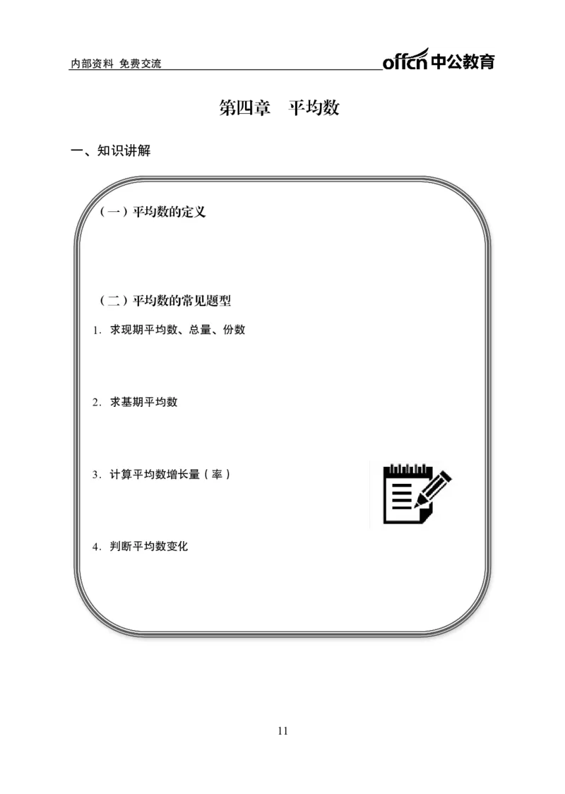 专项讲练班-资料分析-学生版_26事业职测+综合_闲鱼2026事业单位职测+综合_1.职测资料包_06专项讲练班