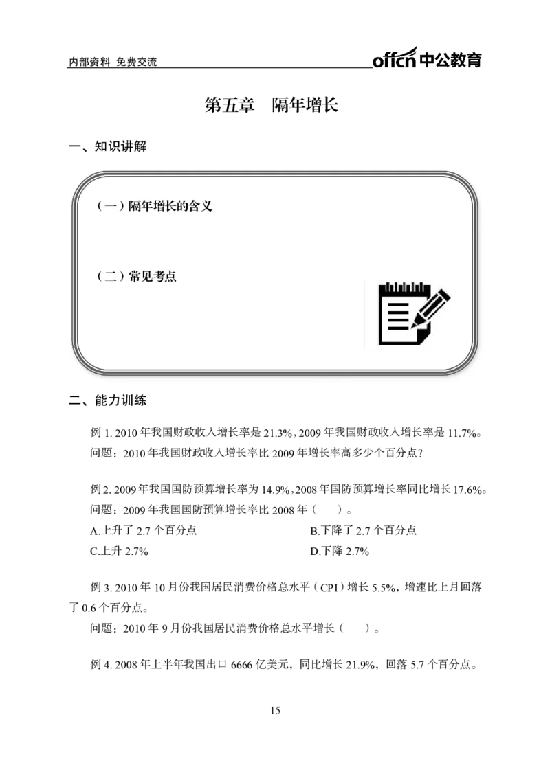 专项讲练班-资料分析-学生版_26事业职测+综合_闲鱼2026事业单位职测+综合_1.职测资料包_06专项讲练班