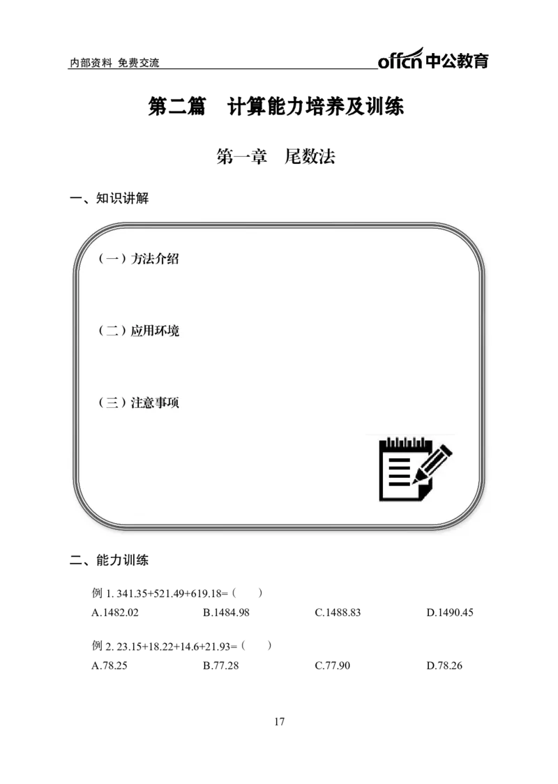 专项讲练班-资料分析-学生版_26事业职测+综合_闲鱼2026事业单位职测+综合_1.职测资料包_06专项讲练班