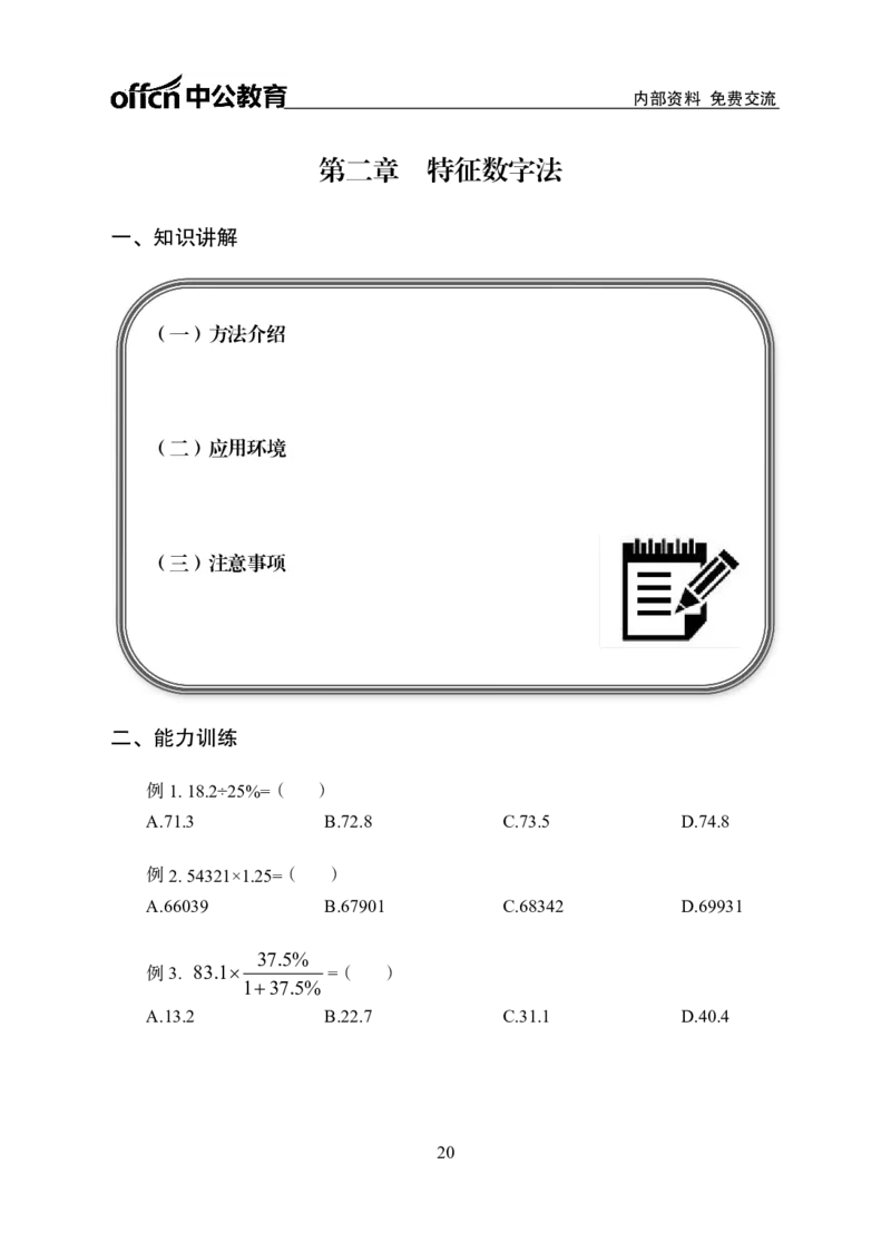专项讲练班-资料分析-学生版_26事业职测+综合_闲鱼2026事业单位职测+综合_1.职测资料包_06专项讲练班