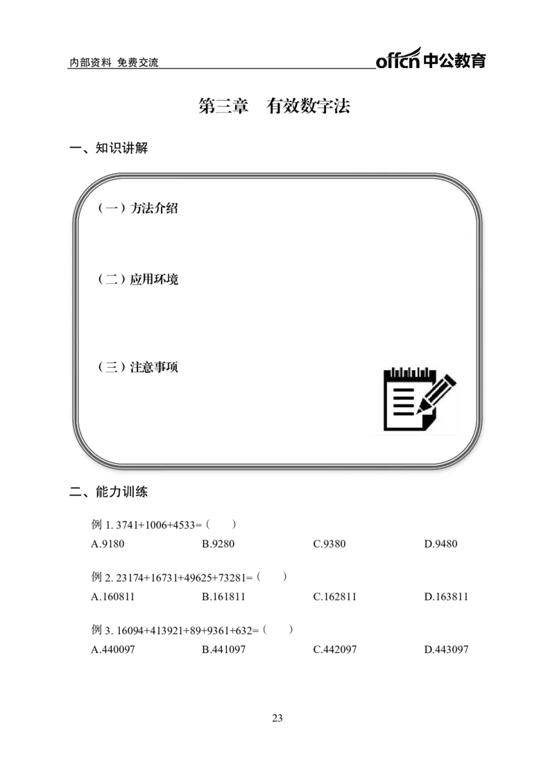 专项讲练班-资料分析-学生版_26事业职测+综合_闲鱼2026事业单位职测+综合_1.职测资料包_06专项讲练班