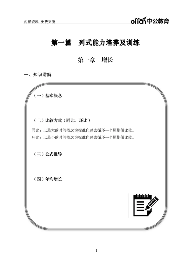 专项讲练班-资料分析-学生版_26事业职测+综合_闲鱼2026事业单位职测+综合_1.职测资料包_06专项讲练班