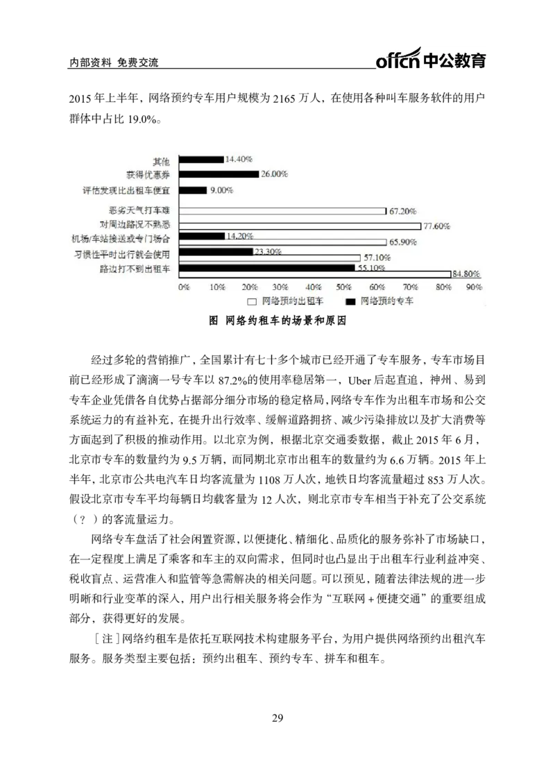 专项讲练班-资料分析-学生版_26事业职测+综合_闲鱼2026事业单位职测+综合_1.职测资料包_06专项讲练班