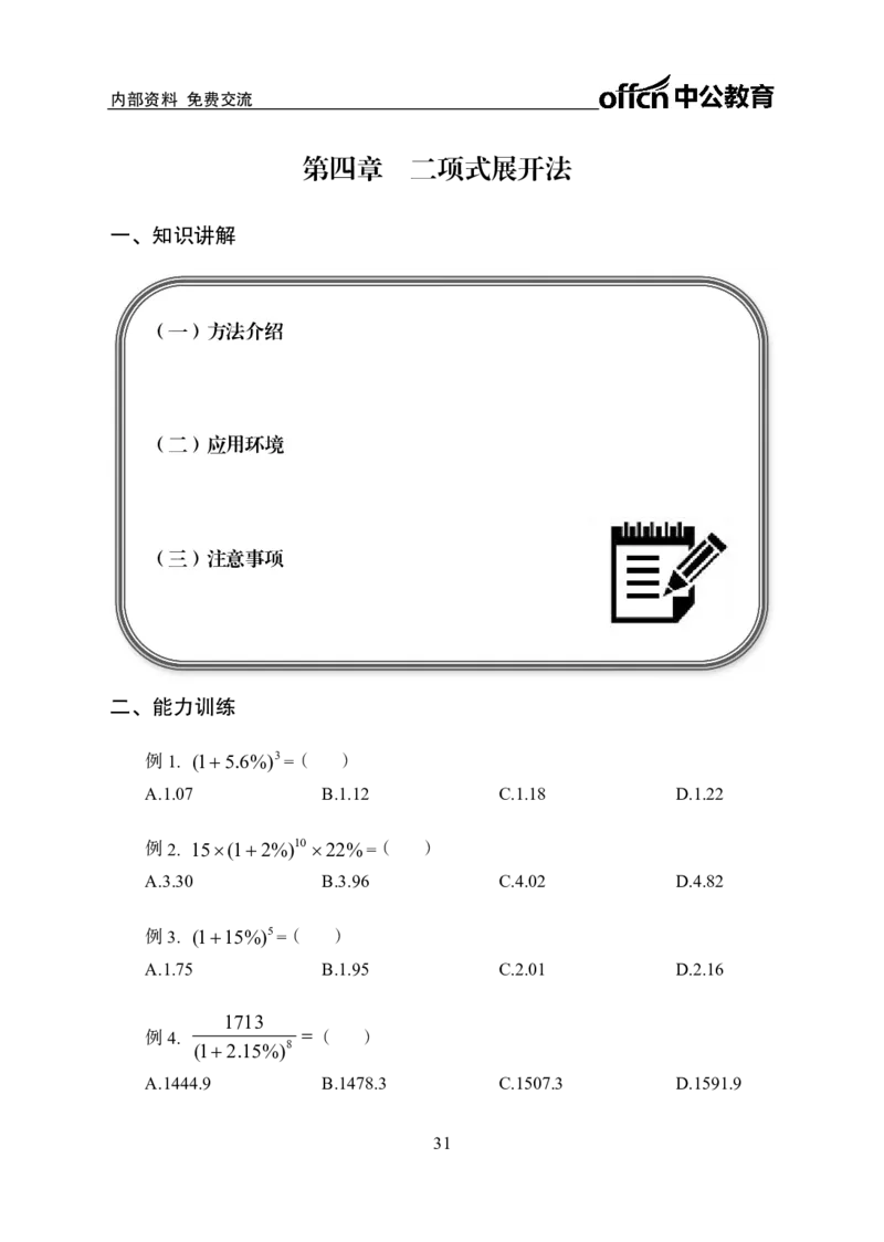 专项讲练班-资料分析-学生版_26事业职测+综合_闲鱼2026事业单位职测+综合_1.职测资料包_06专项讲练班
