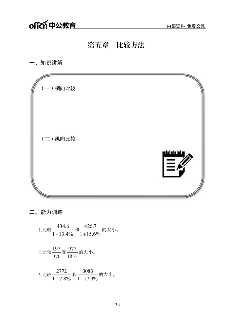 专项讲练班-资料分析-学生版_26事业职测+综合_闲鱼2026事业单位职测+综合_1.职测资料包_06专项讲练班