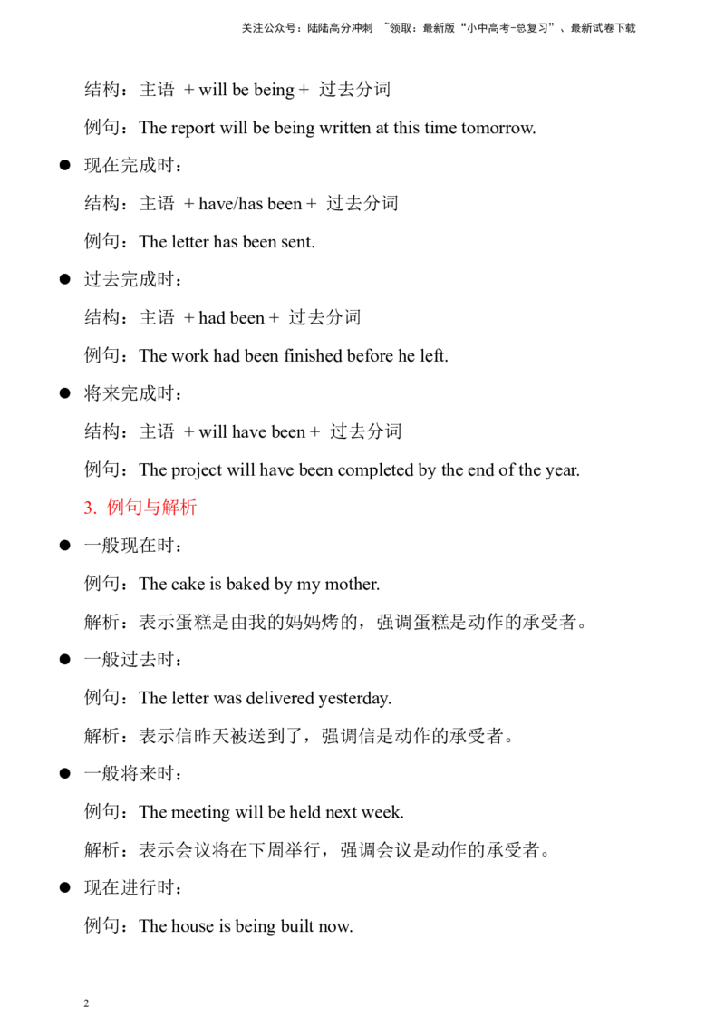 专题三被动语态全解析+必刷题（含答案）-2025年中考英语专题复习_02中考总复习（2026版更新中）_03-英语-中考总复习_2025中考复习资料_2025年中考英语语法精讲精练（含答案）