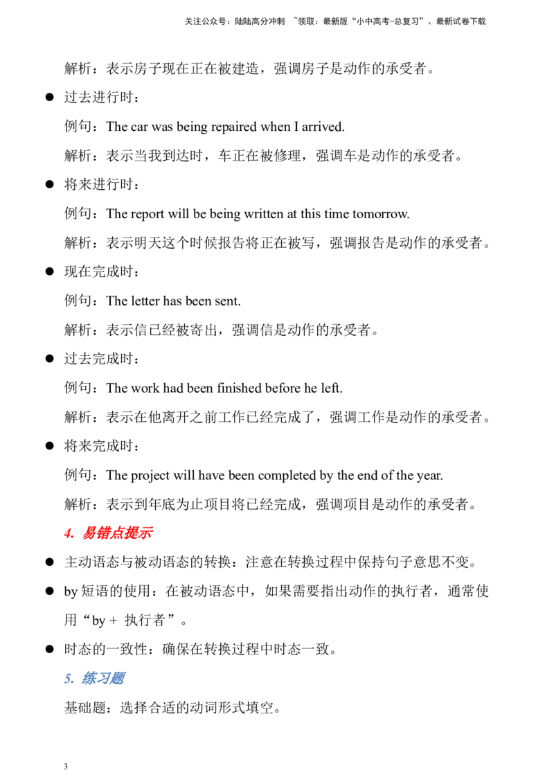 专题三被动语态全解析+必刷题（含答案）-2025年中考英语专题复习_02中考总复习（2026版更新中）_03-英语-中考总复习_2025中考复习资料_2025年中考英语语法精讲精练（含答案）