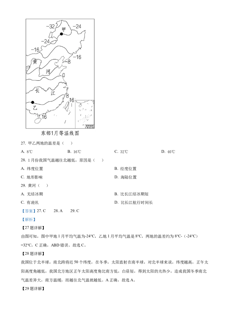 精品解析：北京市石景山区2019-2020学年七年级上学期期末地理试题（解析版）(1)_北京初中期末题_C605-京七八九_B京地理七八九_地理_北京7上地理_2019-2020