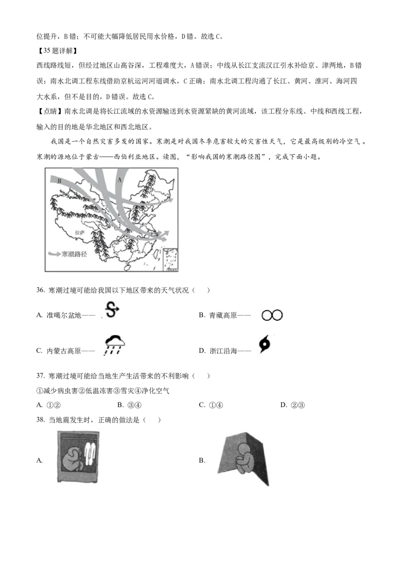 精品解析：北京市石景山区2019-2020学年七年级上学期期末地理试题（解析版）(1)_北京初中期末题_C605-京七八九_B京地理七八九_地理_北京7上地理_2019-2020