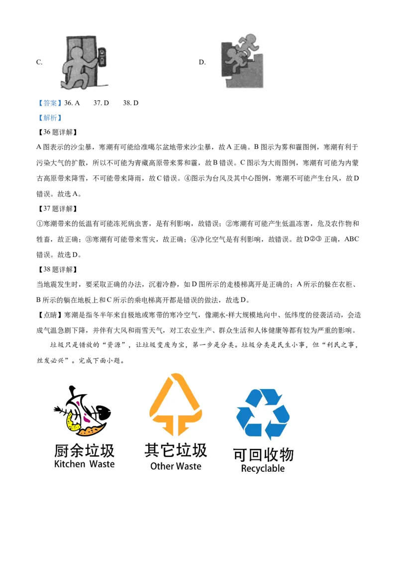 精品解析：北京市石景山区2019-2020学年七年级上学期期末地理试题（解析版）(1)_北京初中期末题_C605-京七八九_B京地理七八九_地理_北京7上地理_2019-2020