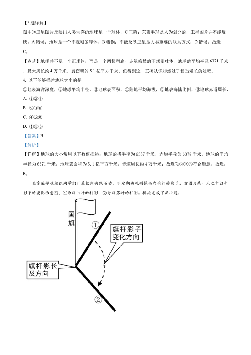精品解析：北京市石景山区2019-2020学年七年级上学期期末地理试题（解析版）(1)_北京初中期末题_C605-京七八九_B京地理七八九_地理_北京7上地理_2019-2020