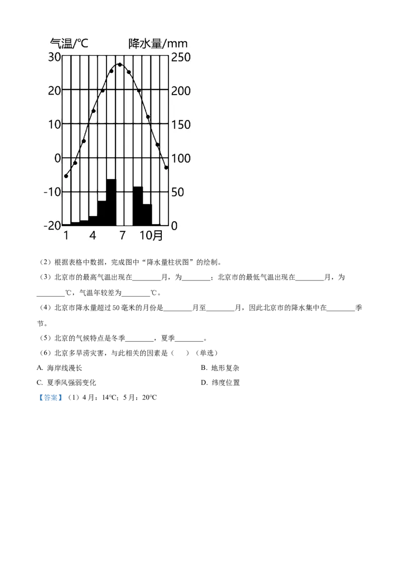 精品解析：北京市石景山区2019-2020学年七年级上学期期末地理试题（解析版）(1)_北京初中期末题_C605-京七八九_B京地理七八九_地理_北京7上地理_2019-2020