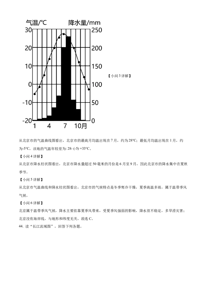 精品解析：北京市石景山区2019-2020学年七年级上学期期末地理试题（解析版）(1)_北京初中期末题_C605-京七八九_B京地理七八九_地理_北京7上地理_2019-2020