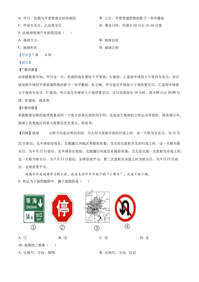 精品解析：北京市石景山区2019-2020学年七年级上学期期末地理试题（解析版）(1)_北京初中期末题_C605-京七八九_B京地理七八九_地理_北京7上地理_2019-2020