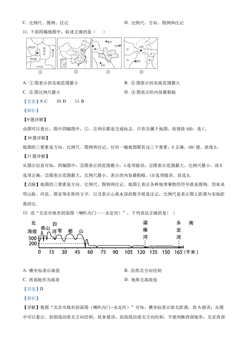 精品解析：北京市石景山区2019-2020学年七年级上学期期末地理试题（解析版）(1)_北京初中期末题_C605-京七八九_B京地理七八九_地理_北京7上地理_2019-2020