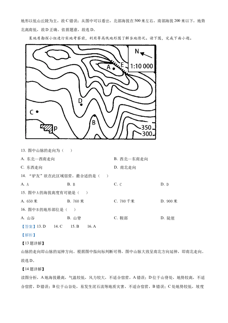 精品解析：北京市石景山区2019-2020学年七年级上学期期末地理试题（解析版）(1)_北京初中期末题_C605-京七八九_B京地理七八九_地理_北京7上地理_2019-2020