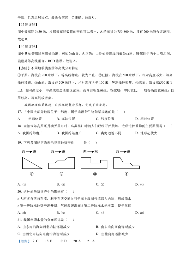 精品解析：北京市石景山区2019-2020学年七年级上学期期末地理试题（解析版）(1)_北京初中期末题_C605-京七八九_B京地理七八九_地理_北京7上地理_2019-2020