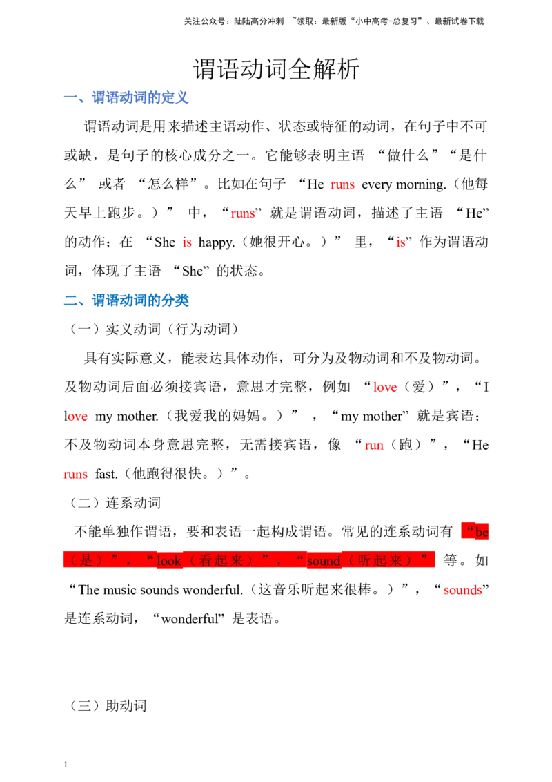 专题六谓语动词全解析+必刷题（含答案）-2025年中考英语专题复习_02中考总复习（2026版更新中）_03-英语-中考总复习_2025中考复习资料_2025年中考英语语法精讲精练（含答案）