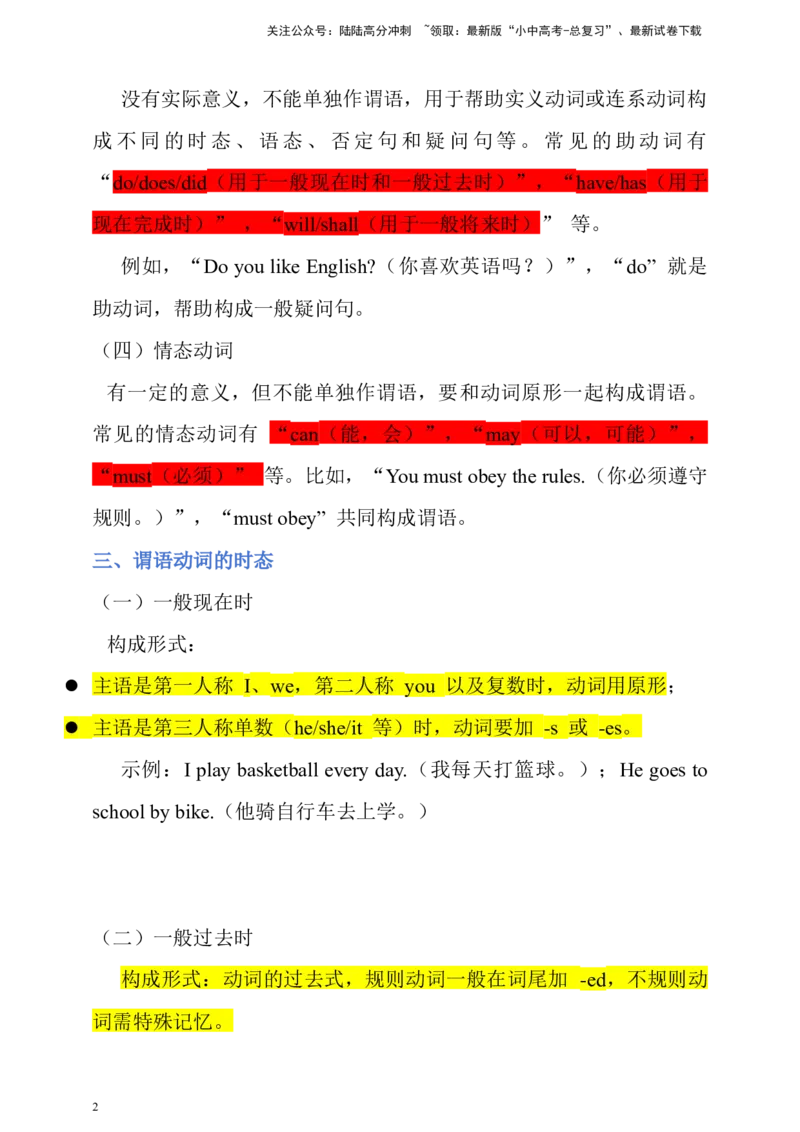 专题六谓语动词全解析+必刷题（含答案）-2025年中考英语专题复习_02中考总复习（2026版更新中）_03-英语-中考总复习_2025中考复习资料_2025年中考英语语法精讲精练（含答案）