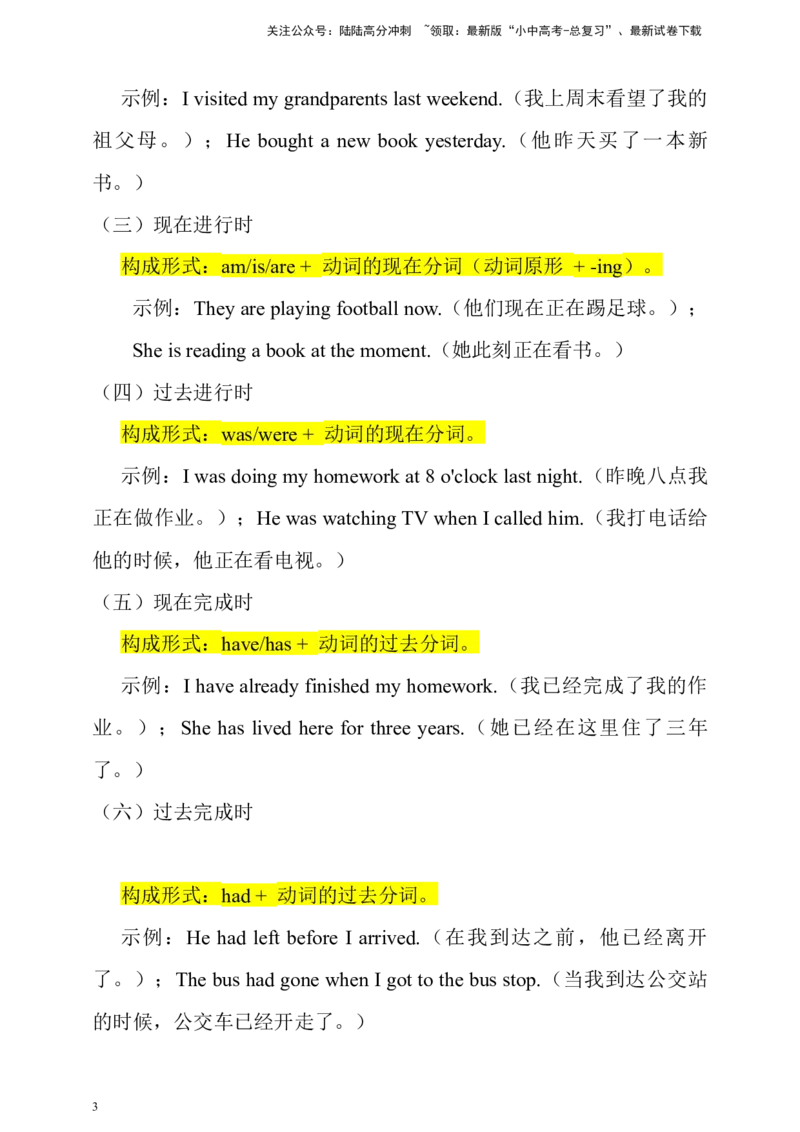 专题六谓语动词全解析+必刷题（含答案）-2025年中考英语专题复习_02中考总复习（2026版更新中）_03-英语-中考总复习_2025中考复习资料_2025年中考英语语法精讲精练（含答案）