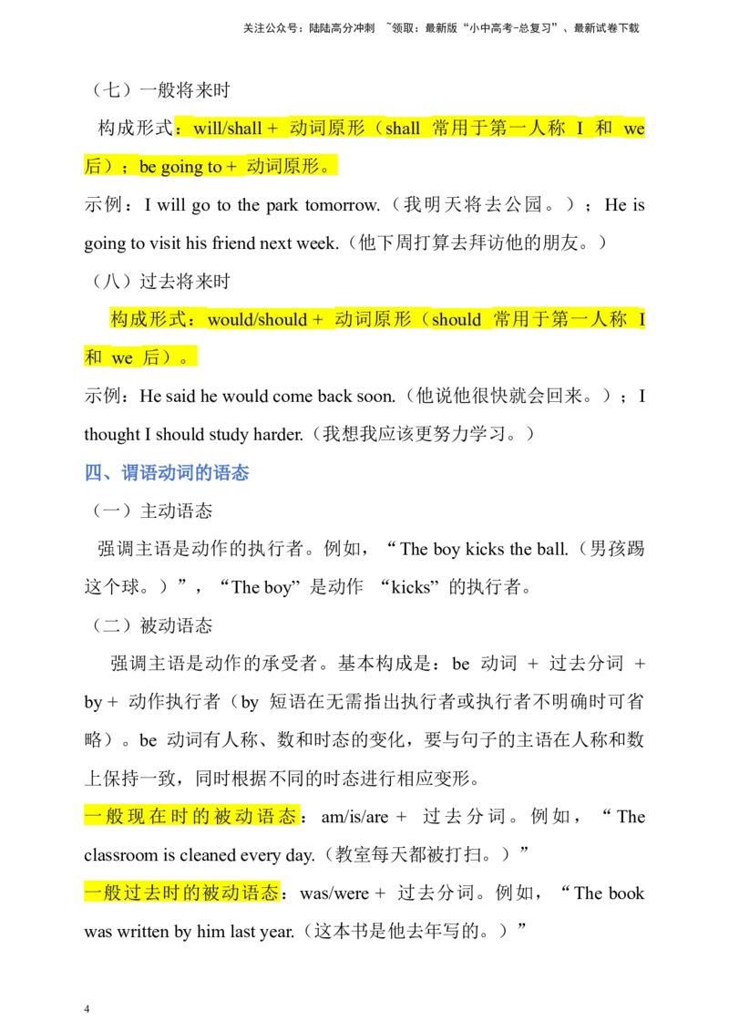 专题六谓语动词全解析+必刷题（含答案）-2025年中考英语专题复习_02中考总复习（2026版更新中）_03-英语-中考总复习_2025中考复习资料_2025年中考英语语法精讲精练（含答案）