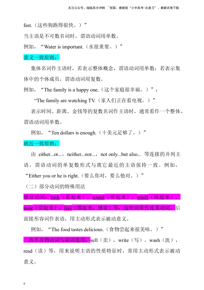 专题六谓语动词全解析+必刷题（含答案）-2025年中考英语专题复习_02中考总复习（2026版更新中）_03-英语-中考总复习_2025中考复习资料_2025年中考英语语法精讲精练（含答案）