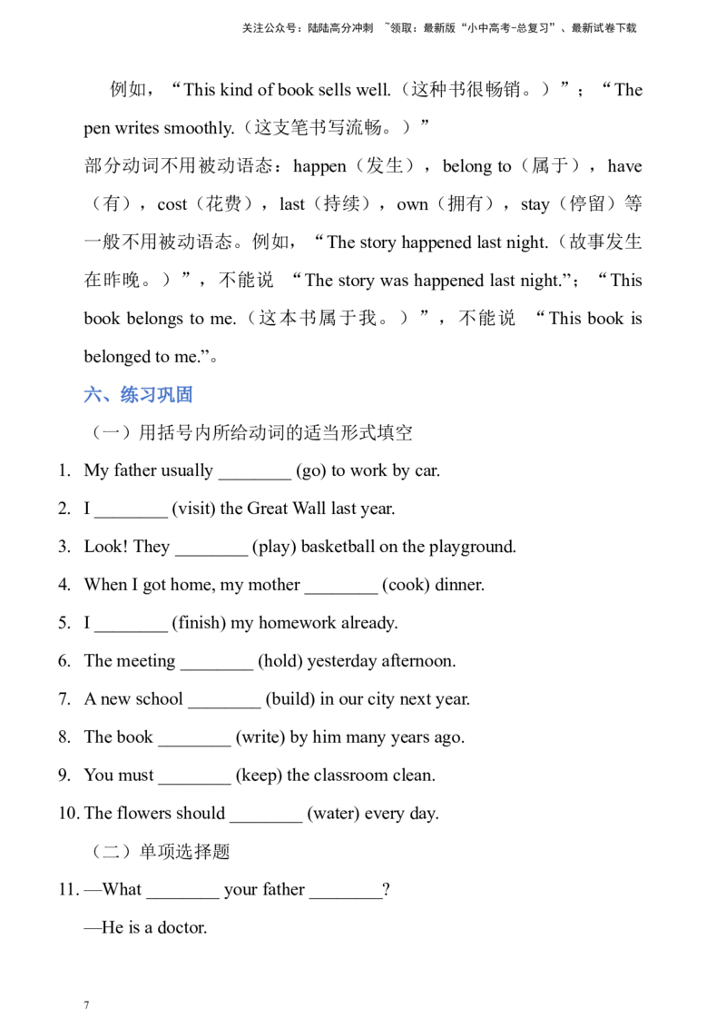 专题六谓语动词全解析+必刷题（含答案）-2025年中考英语专题复习_02中考总复习（2026版更新中）_03-英语-中考总复习_2025中考复习资料_2025年中考英语语法精讲精练（含答案）