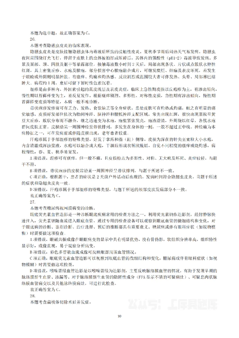 2023年8月26日全国事业单位联考E类《综合能力测试》真题解析_26事业职测+综合_闲鱼2026事业单位职测+综合_职测+综合真题合集ABCDE_E类-医疗卫生类_E类综合应用能力15-25上_解析