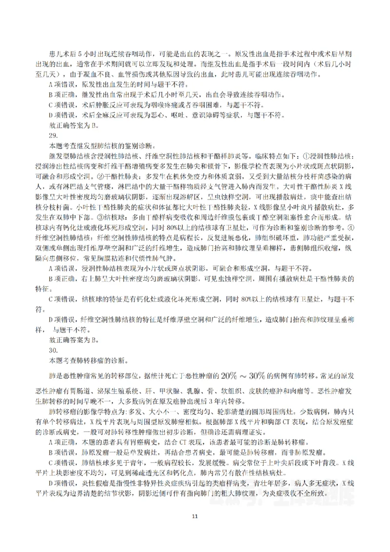 2023年8月26日全国事业单位联考E类《综合能力测试》真题解析_26事业职测+综合_闲鱼2026事业单位职测+综合_职测+综合真题合集ABCDE_E类-医疗卫生类_E类综合应用能力15-25上_解析