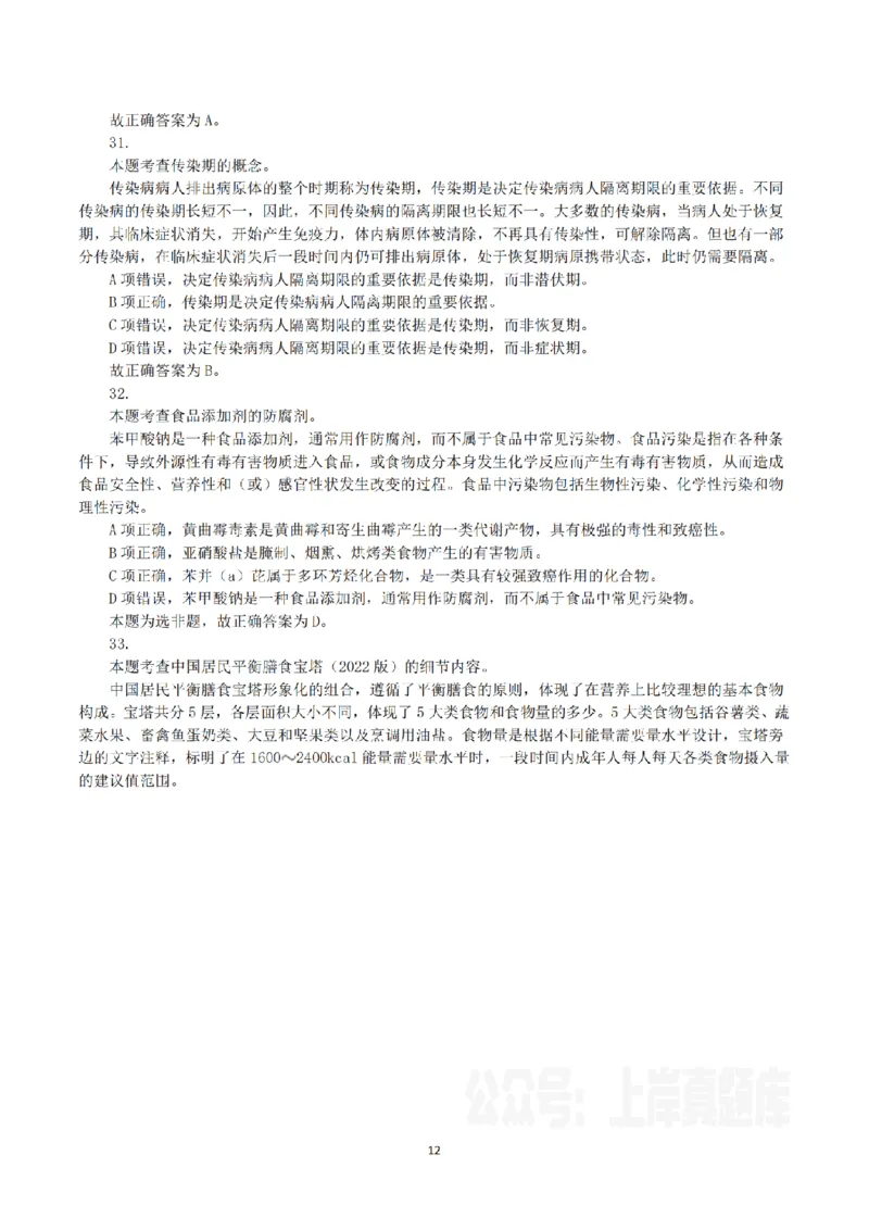 2023年8月26日全国事业单位联考E类《综合能力测试》真题解析_26事业职测+综合_闲鱼2026事业单位职测+综合_职测+综合真题合集ABCDE_E类-医疗卫生类_E类综合应用能力15-25上_解析