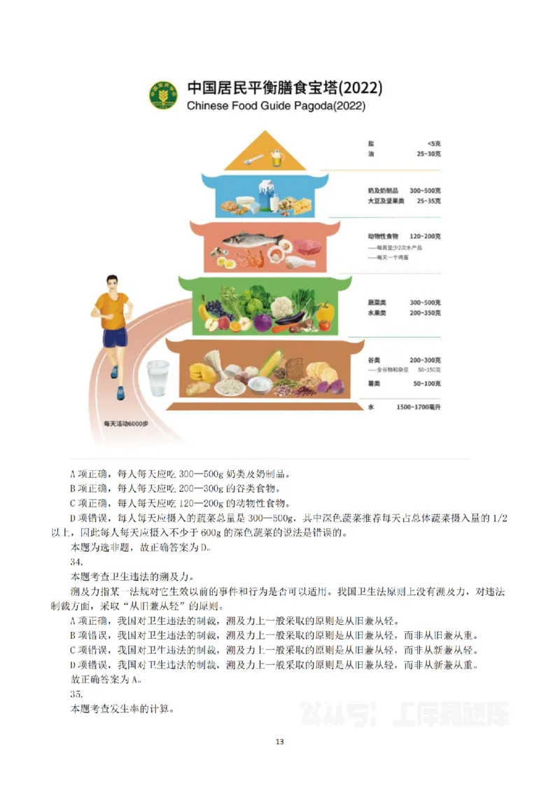 2023年8月26日全国事业单位联考E类《综合能力测试》真题解析_26事业职测+综合_闲鱼2026事业单位职测+综合_职测+综合真题合集ABCDE_E类-医疗卫生类_E类综合应用能力15-25上_解析