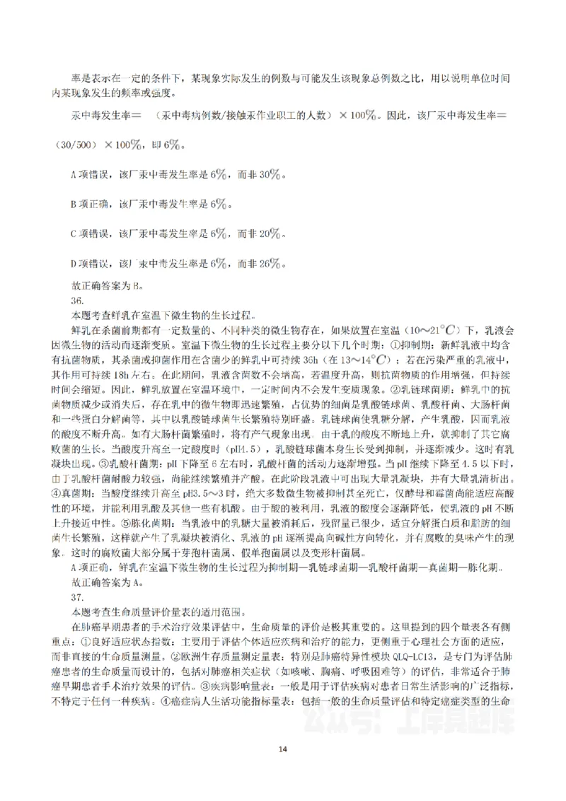 2023年8月26日全国事业单位联考E类《综合能力测试》真题解析_26事业职测+综合_闲鱼2026事业单位职测+综合_职测+综合真题合集ABCDE_E类-医疗卫生类_E类综合应用能力15-25上_解析