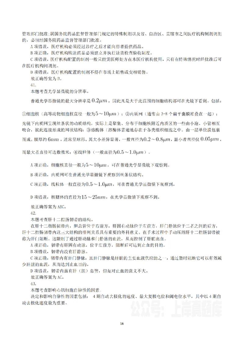 2023年8月26日全国事业单位联考E类《综合能力测试》真题解析_26事业职测+综合_闲鱼2026事业单位职测+综合_职测+综合真题合集ABCDE_E类-医疗卫生类_E类综合应用能力15-25上_解析